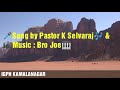 இதுவரை செய்த செயல்களுக்காக; Idhuvarai Seidha Seyalgalukkaaga-Tamil Christian Song Mp3 Song