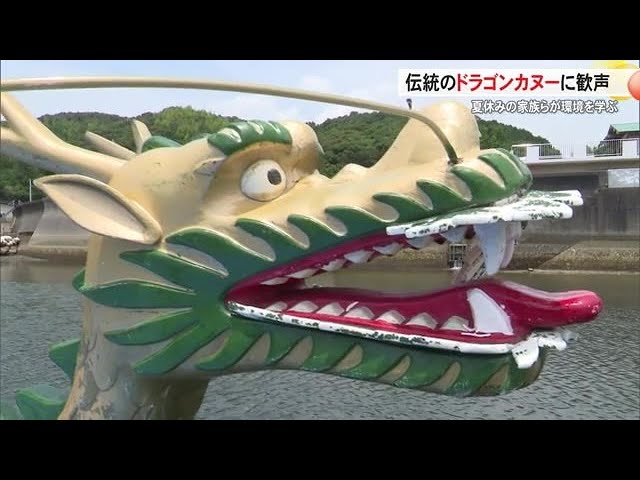 ドラゴンカヌーで学ぶ環境の大切さ【高知】 (24/07/20 17:25) - YouTube