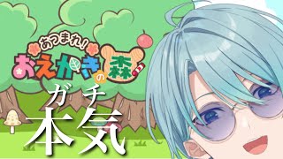 【あつまれ！おえかきの森】ガチカスタムの場所はここですか？with男性の皆さん【渚トラウト/にじさんじ】