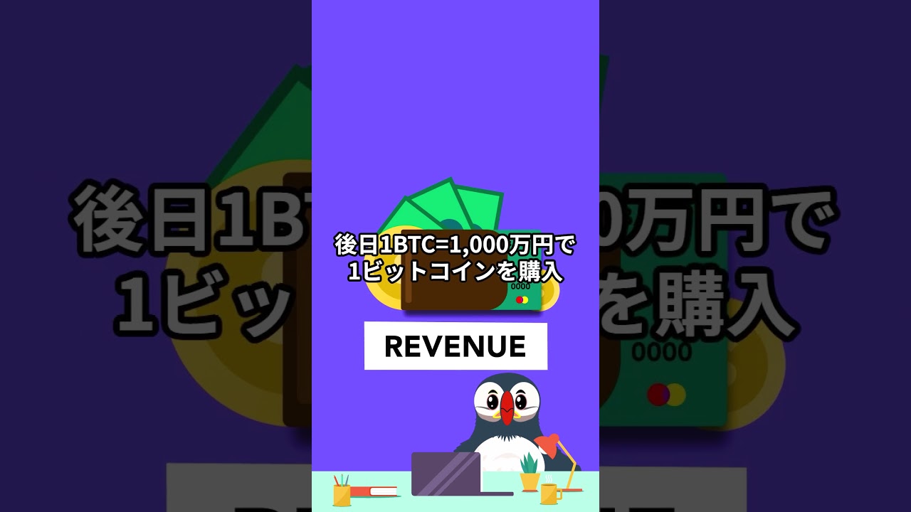 ビットコイン持ってる人！【これだけ覚えて】～税金の計算編～ #shorts - YouTube