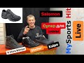 Полный обзор на три модели Salomon Kaipo, Shelter CSWP, X Ultra Winter TS CSWP.