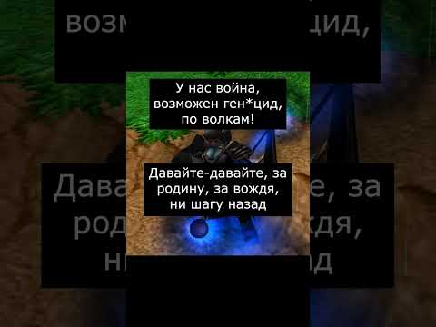 Цирк #варкрафт #warcraft3 #варкрафт3 #warcraft #worldofwarcraft #мемы #рекомендации