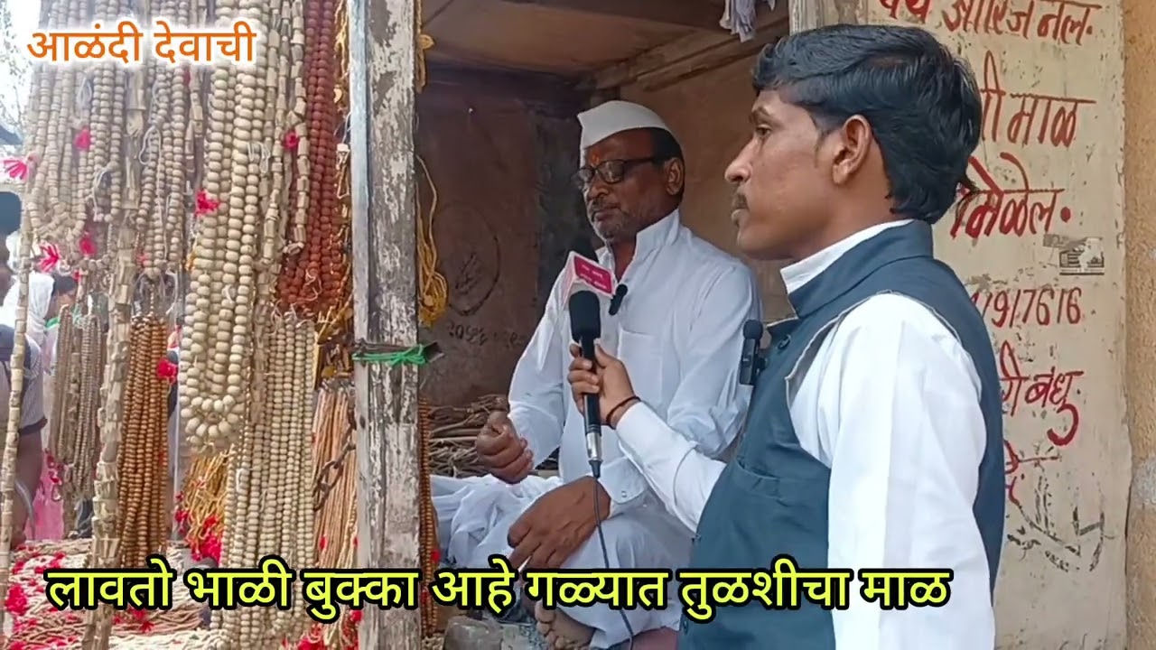 गायत्री तुळशी माळ श्रीक्षेत्र आळंदी देवाची