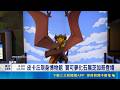 寶可夢化石展首移師美國 大批粉絲搶看怪顎龍原型 流行文化偕考古科學 寶可夢化石展一窺史前奧祕｜記者 黎婧｜國際焦點20260522｜三立新聞台