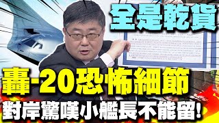 全是乾貨! 前艦長摳美軍畏懼的恐怖細節 神雕無人預警機成美隱形戰機剋星