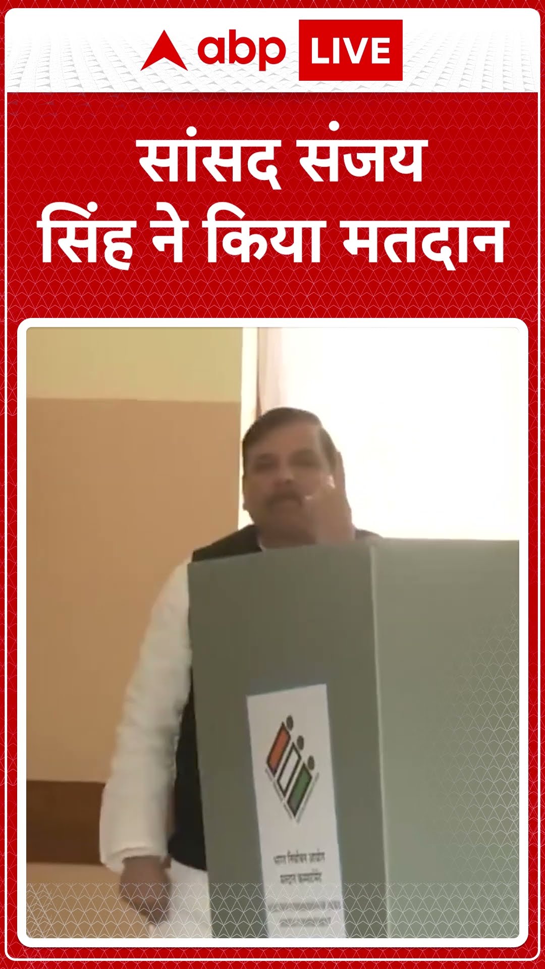 Delhi Election 2025 Voting : सांसद Sanjay Singh ने किया मतदान | ABP LIVE | SHORTS