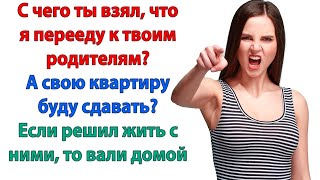 видео: Я хотел как лучше! Да мне наплевать, как ты хотел! Ты решил, что я должна идти на поклон к свекрови? картинка: Я хотел как лучше! Да мне наплевать, как ты хотел! Ты решил, что я должна идти на поклон к свекрови?