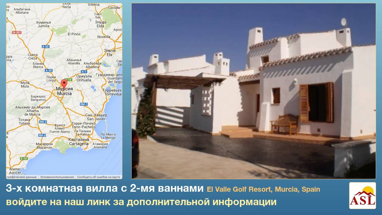 3-х комнатная вилла с 2-мя ваннами в El Valle Golf Resort, Murcia