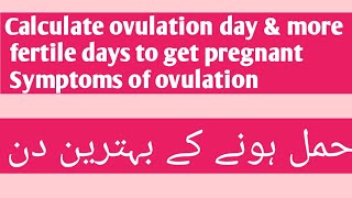 calculate ovulation days & more fertile days | ovulation symptoms| best time to conceive