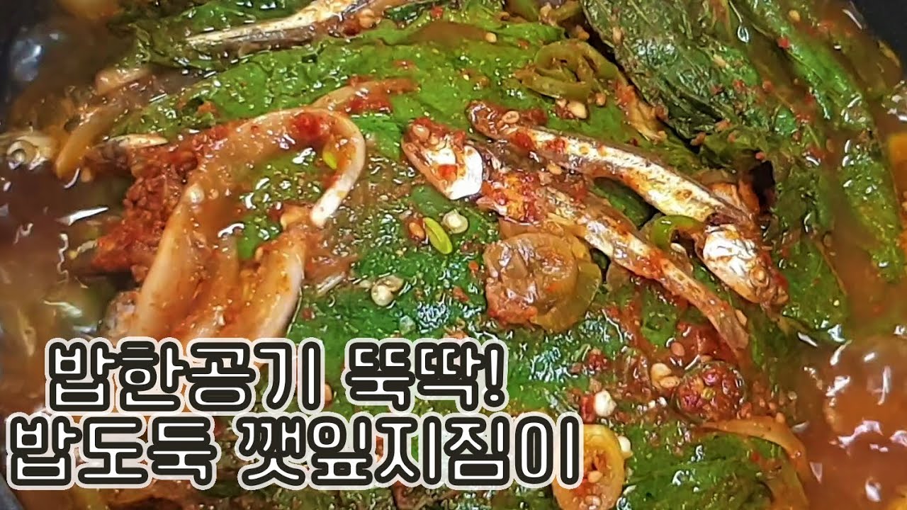 깻잎 지짐이