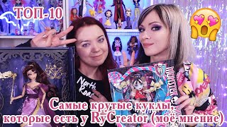 : -10 |       RyCreator    | Disney, Monster high  )