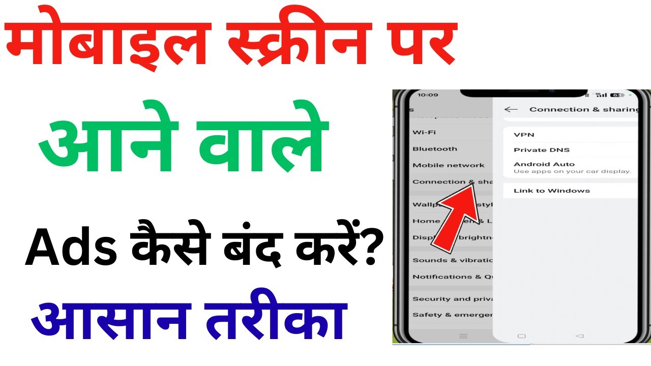 How to block ads on your Android phone in 2026 | Mobile Me Ads Kaise Band Kare | Easy Fix Hindi