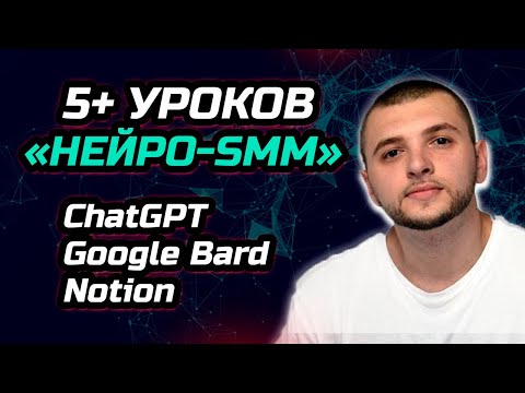 ВЗЛОМАЙ работу по СММ! ТОП-5 нейросетей и сервисов для продуктивности новичка SMM-специалиста