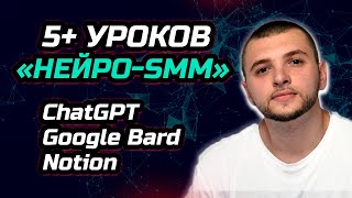 ВЗЛОМАЙ работу по СММ! ТОП-5 нейросетей и сервисов для продуктивности новичка SMM-специалиста