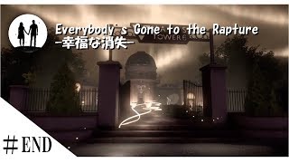 Everybody's Gone to the Rapture –幸福な消失 1984年、イギリスのシュ...