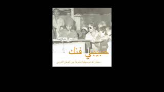 Hamid El Shaeri — Ayonha | حميد الشاعري — عيونها [Ukulele Cover] [English Subtitles]