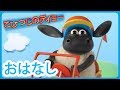 ティミーとペダルカー | こひつじのティミー [Go Kart Timmy]