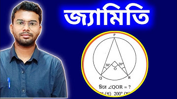 জ্যামিতির অংক 🔥 shortcut solution 🔥