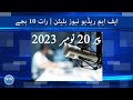 Radio News Bulletin (10PM) 20 November 2023 Voice Of America Urdu