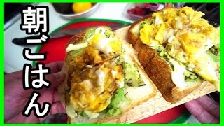 ダイエット朝ごはん　【アボカド・卵】
