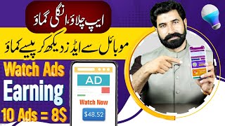 Watch Ads and Earn Money Online | Earn From Home | Make Money Online | Adhives | Earning| Albarizon