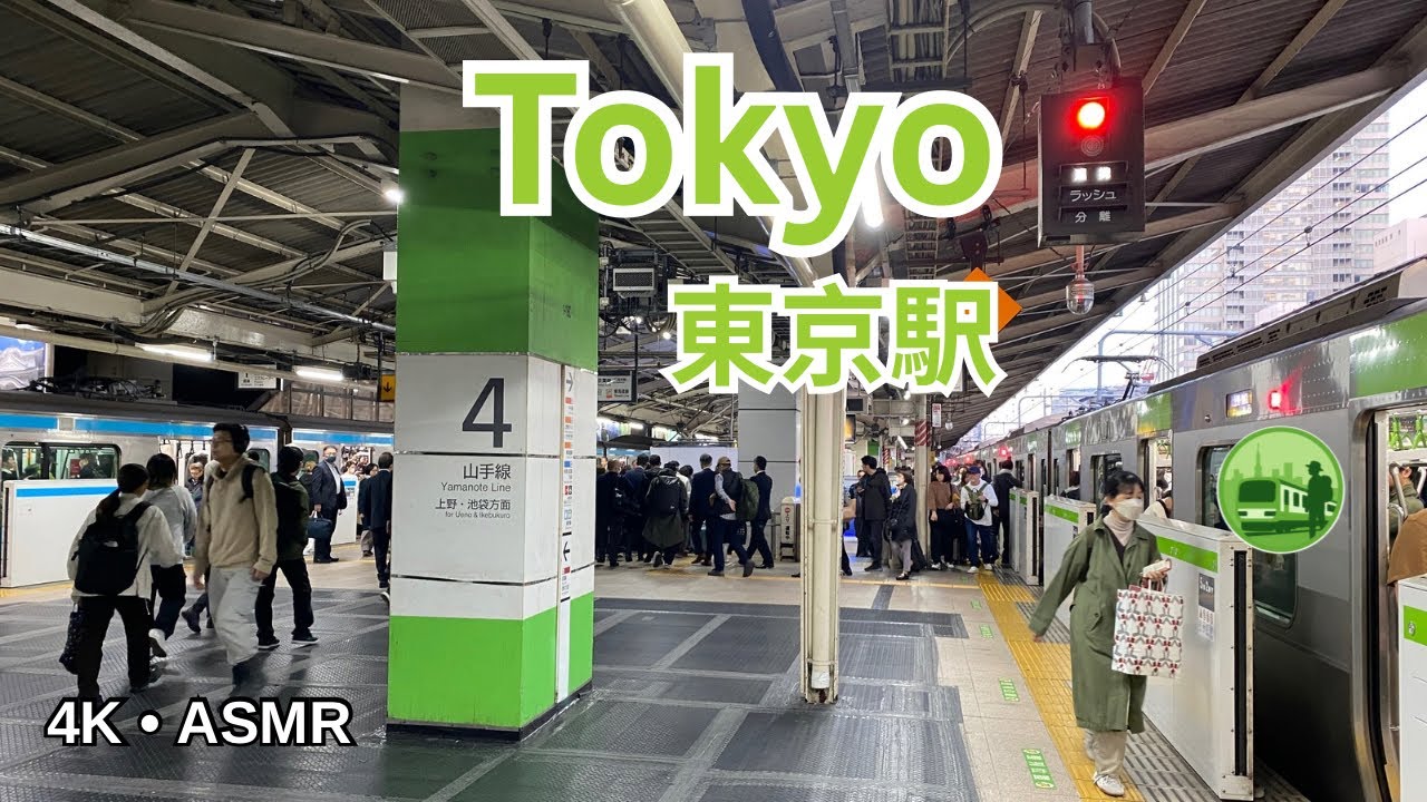 Tokyo Station Walk | Yamanote Silent Explorer | 東京駅散歩 | 山手
