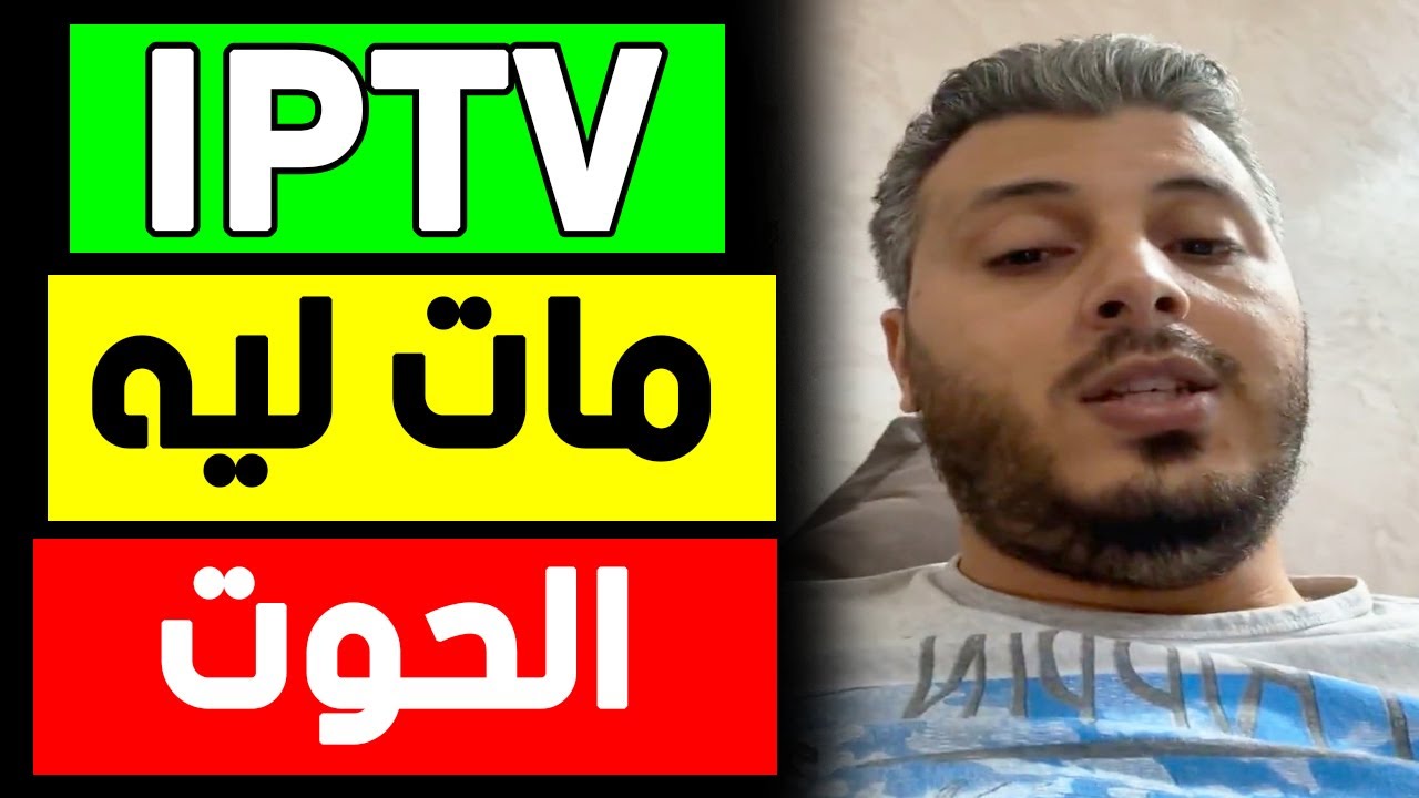 امين رغيب: الايبي تيفي مات ليه الحوت ومبقاش خدام | amine raghib iptv