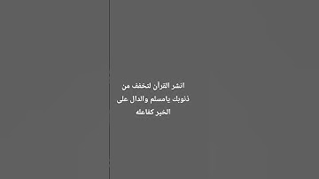 #اكسبلور #المصحف #لايك #الرحمن #تلاوة_خاشعة #راحة_نفسية #العظماء #إسلام_صبحي