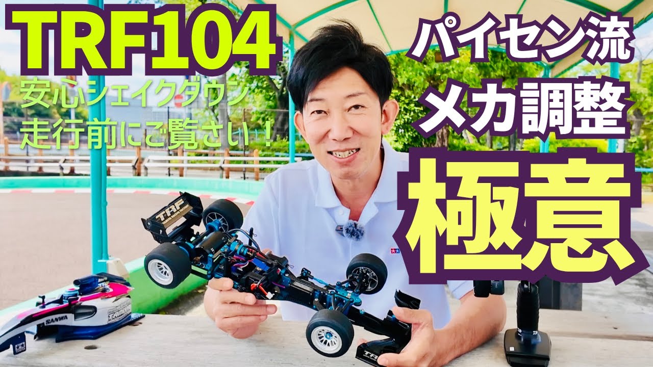 IRIS　ONE　1.0　アイリスワン　(検)タミヤ　mi9　最新モデル仕様 IRIS・・・新型発表！！ | RC・パーク Beetops