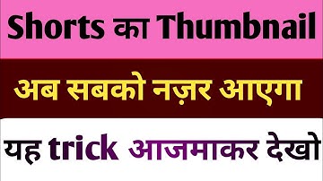 How to show thumbnail in shorts video | Shorts video ka thumbnail kaise dikhyen #technical_arijeet