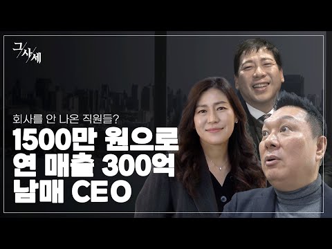 가구 옮기던 알바생이 가구점 CEO가 되기까지 [박노준의 그들이 사는 세상] - EP.01 가구점 CEO 편