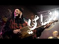Maalem Abderahim Chmirou Youssef Tibi LGHMAMI الغمامي Maalem Abderahim Chmirou Youssef Tibi LGHMAMI الغمامي
