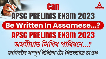 APSC Prelims Exam 2023 Written In Assamese | Yes OR No | Adda247 North East