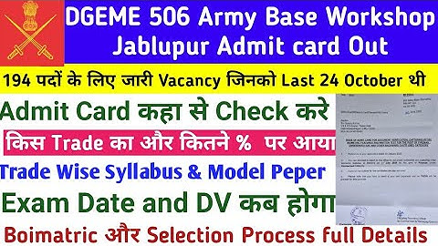 DGEME 506 Army Base Workshop Group C 194 Post Admit card Out |506 Jabalpur LDC Admit card Out|DGEME