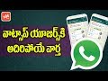 Good news for Whats App users