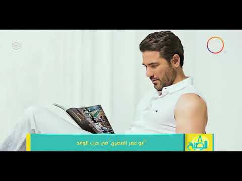 8 الصبح أبو عمر المصري في حزب الوفد