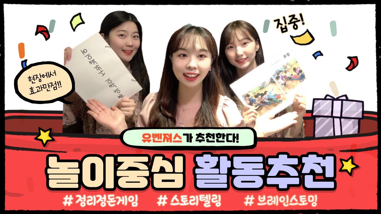 🍭 놀이중심 활동 추천 | 정리정돈 게임, 스토리텔링, 브레인스토밍, 가라사대 게임, 일과를 몸으로 말해요, 표정으로 평가하기 | 꿀팁 쏙쏙 💕