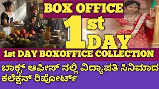 Vidyapathi Boxoffice collection|Vidyapati Kannada movie Boxoffice collection|Vidyapathi 1st day Box