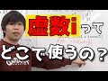 虚数が電気回路に使われてるってマジ？【交流の複素数表示】