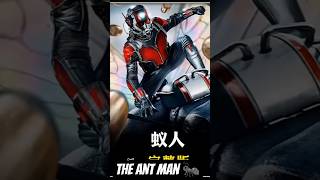 Ant man 🐜🔥..part-1..the tiny man#shorts #hollywood #movie