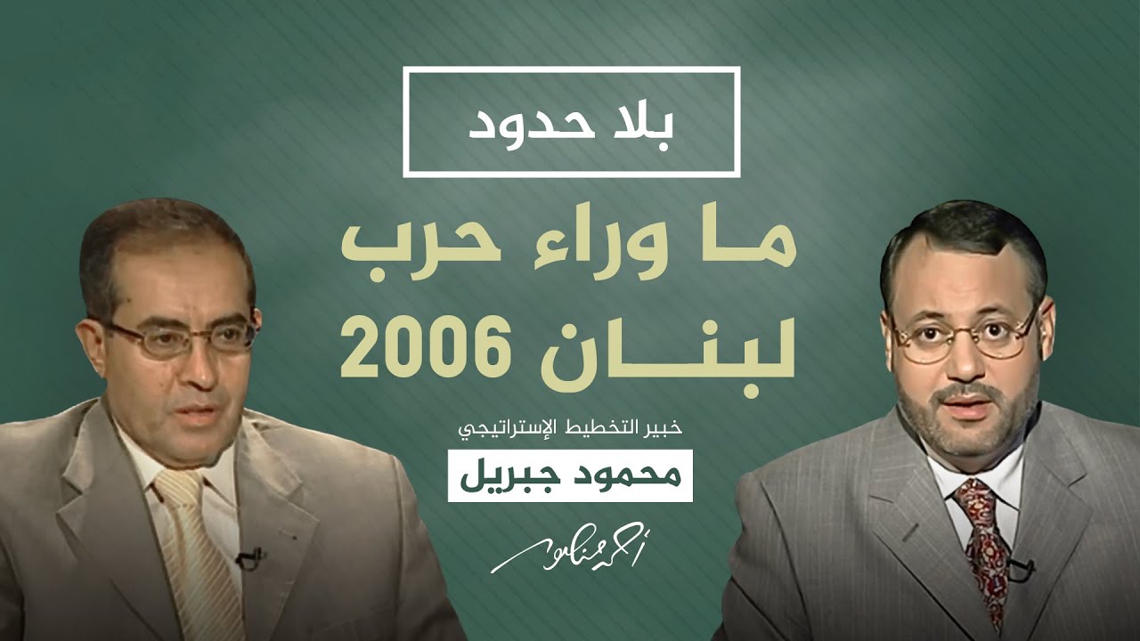 بلا حدود مع أحمد منصور | هل أحدثت الحرب في لبنان شرخا بين أمريكا وإسرائيل؟