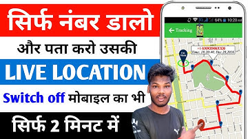 Mobile Number से कैसी की भी Location कैसे पता करें l सिर्फ नंबर डालो और पता करें उसकी Live🔴 Location