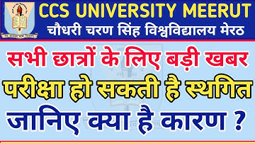 CCS University Exam Cancel 🤔| CCS University Exams News | CCS University Exam 2021 | UG & PG Exams 🔥