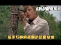 殺手刺殺法總慘遭失敗,竟因離奇一幕收手 #刺客 #法国总统 #悬疑 #历史揭秘 #刺杀