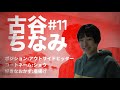 【選手の一日に密着!】~バレーボール選手ってどんな生活を送っているの?~