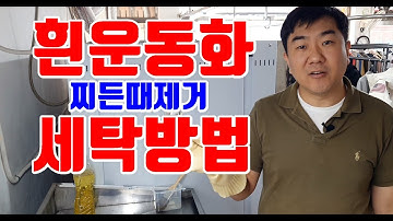 흰 운동화 세탁법 방송많이 나온 사장님이 알려주는 비법