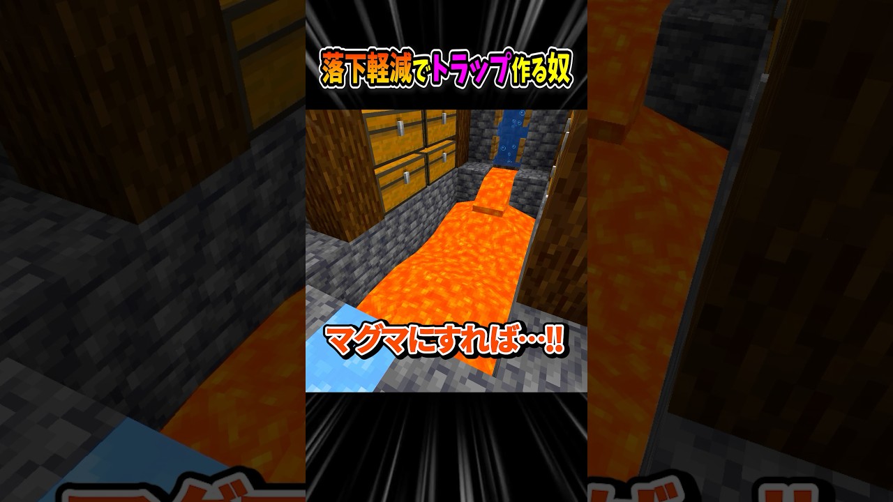 【マイクラ】落下軽減でトラップ作る奴