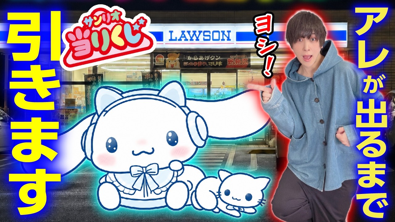Sanrio Lottery】The result of a fan getting too cocky after