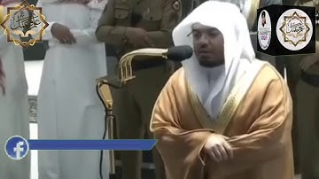 سورة الحجرات || غريد الحرم الشيخ ياسر الدوسري