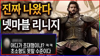 이딴 게임이 넷마블 초대형 MMORPG? 쓰론 앤 리버티보다 못 만든 것 같다 - 아스달 연대기 리뷰